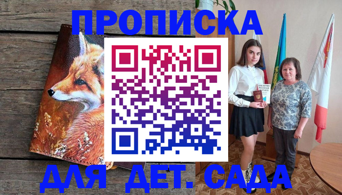 регистрация для дет. сада в Ревде