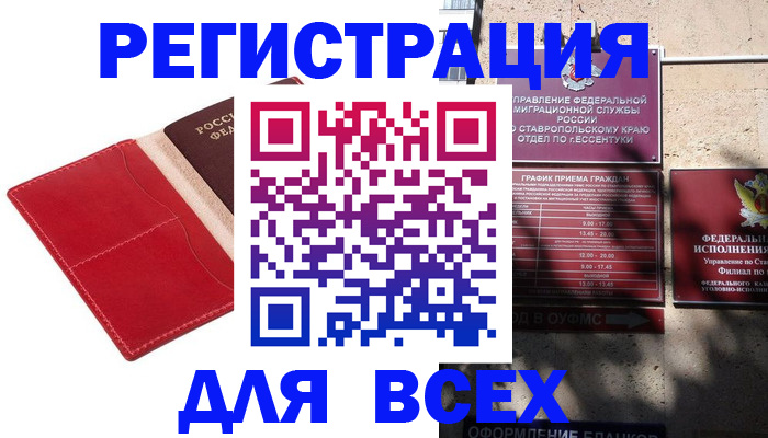 прописка законно в Ревде