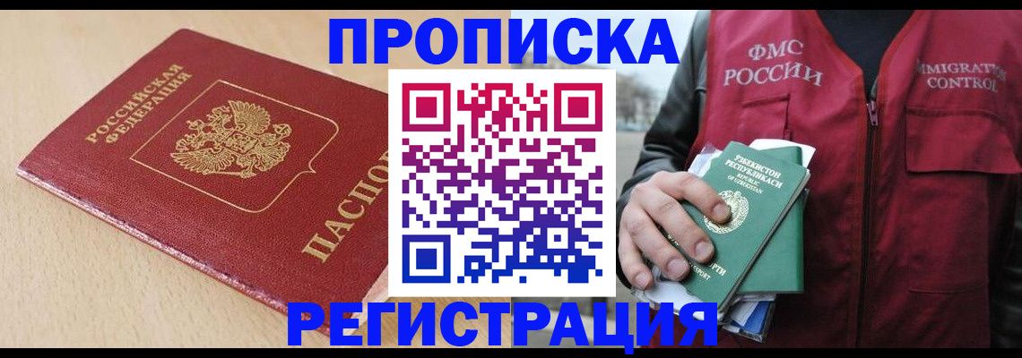 временная регистрация поиск в Ревде